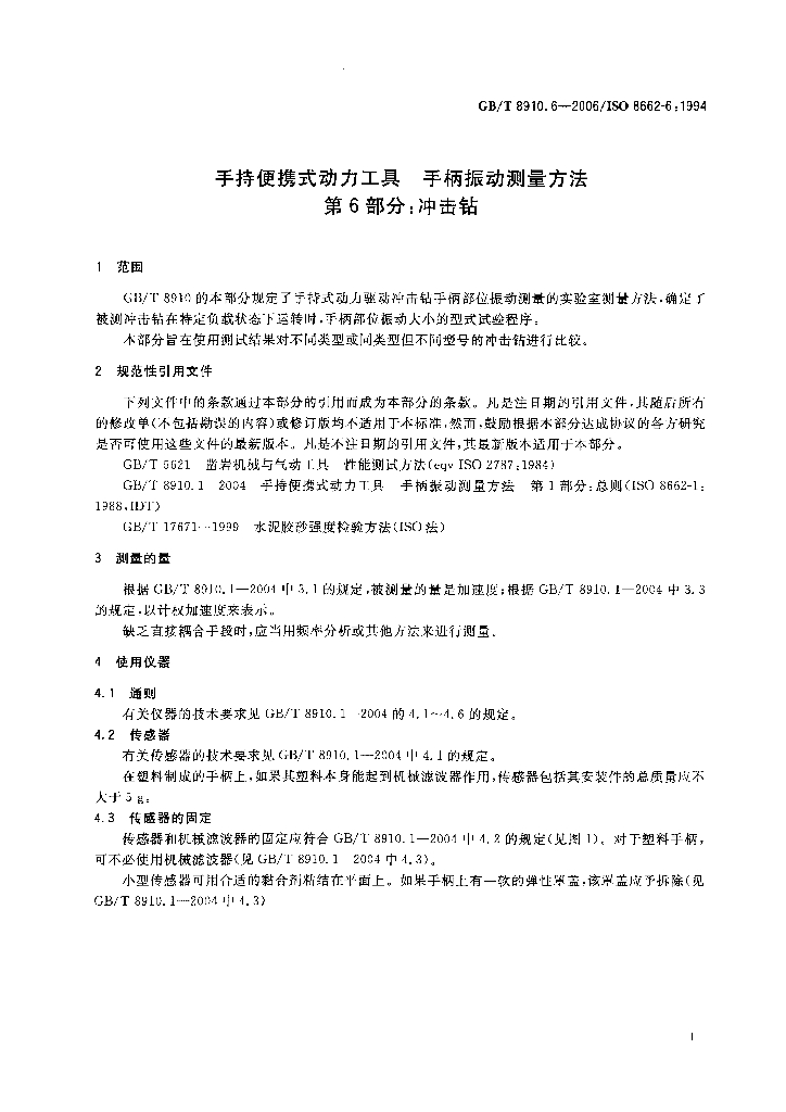 GB/T 8910.6-2006 标准预览