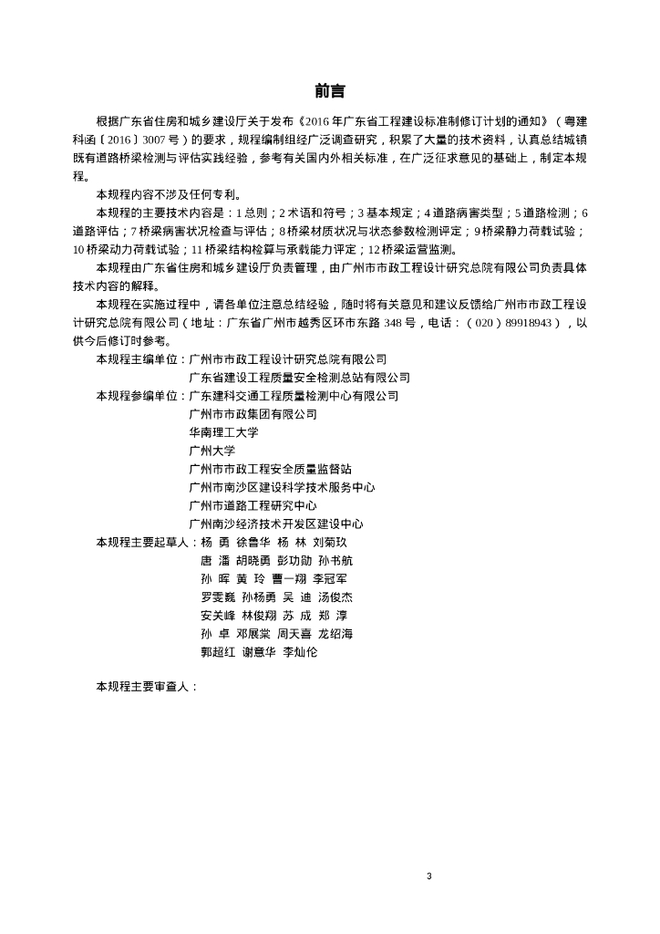 DBJ/T XX-XX-XXXX 标准预览