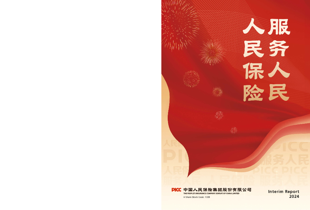中国人民保险集团股份有限公司（PEOPLE'S INSURANCE CO.OF CHINA）2024年半年度报告（英文版）