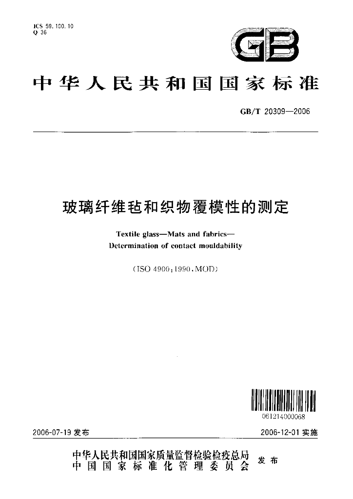 GB/T 20309-2006 标准预览