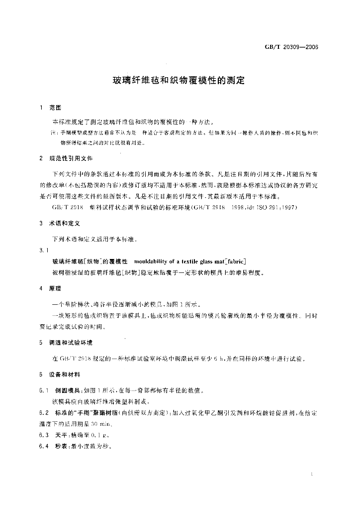 GB/T 20309-2006 标准预览