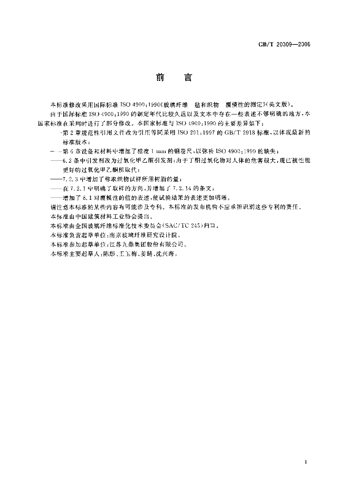 GB/T 20309-2006 标准预览