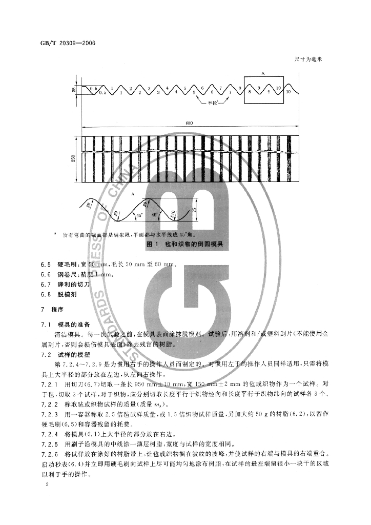 GB/T 20309-2006 标准预览