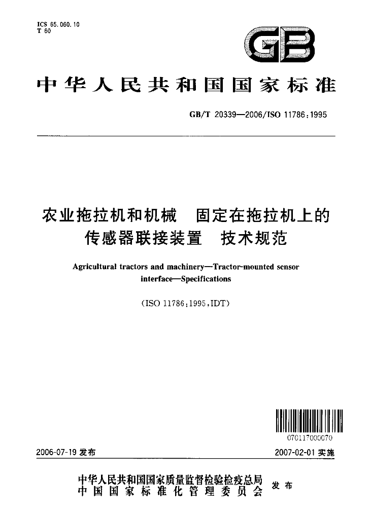 GB/T 20339-2006 标准预览