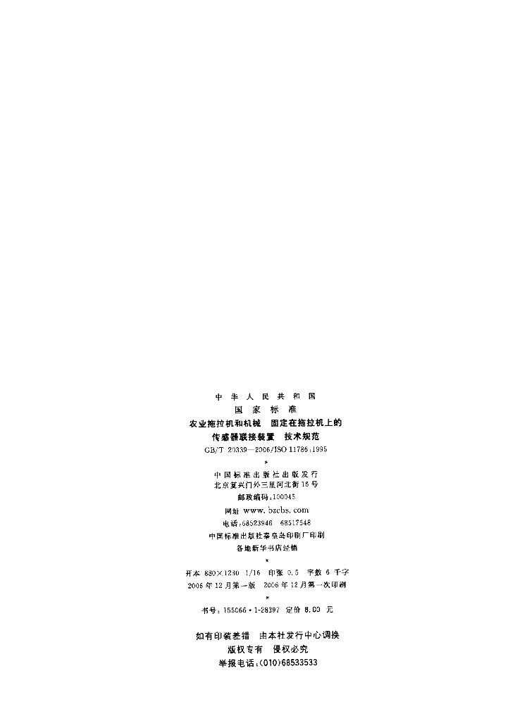 GB/T 20339-2006 标准预览
