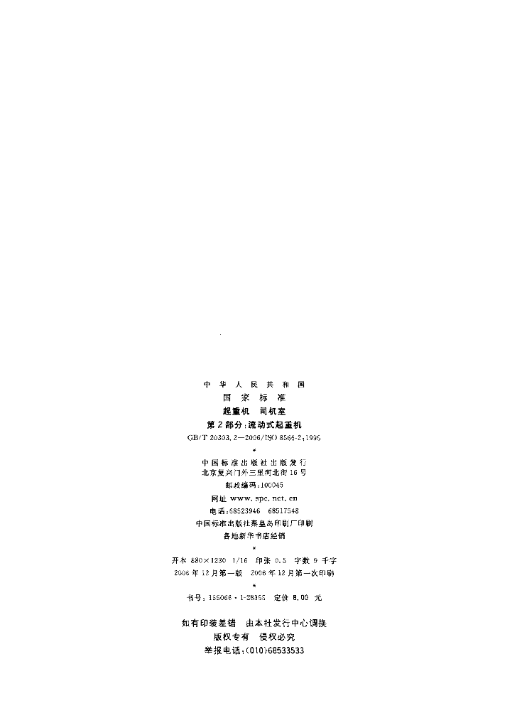 GB/T 20303.2-2006 标准预览