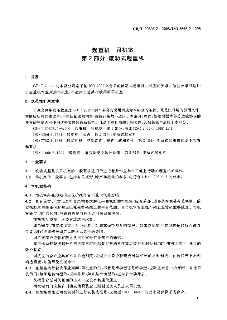 GB/T 20303.2-2006 标准预览
