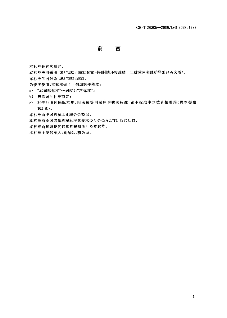 GB/T 20305-2006 标准预览