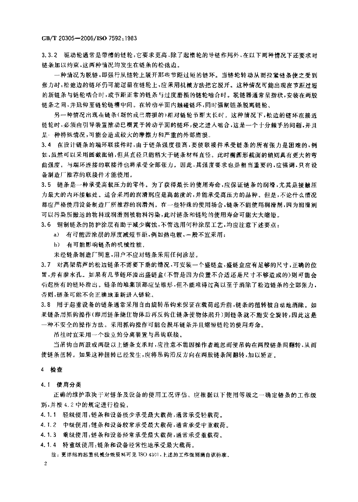 GB/T 20305-2006 标准预览