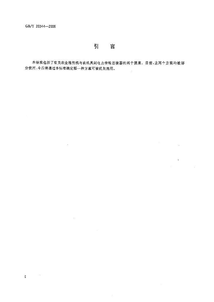 GB/T 20344-2006 标准预览