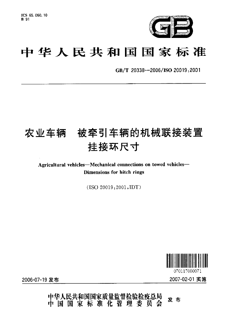 GB/T 20338-2006 标准预览