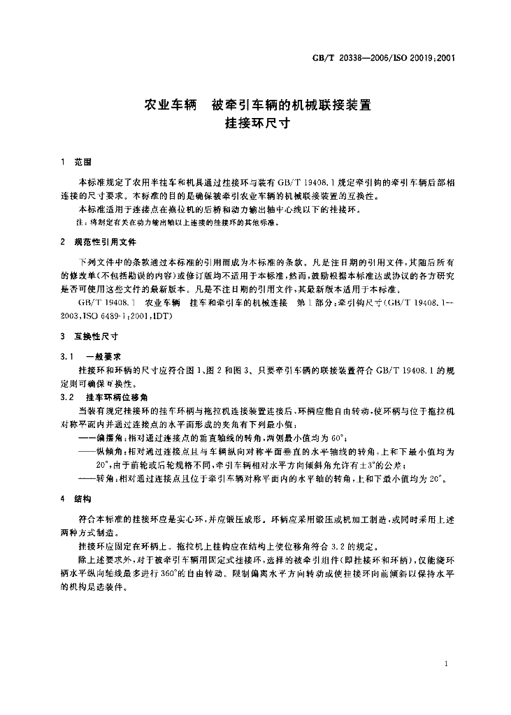 GB/T 20338-2006 标准预览