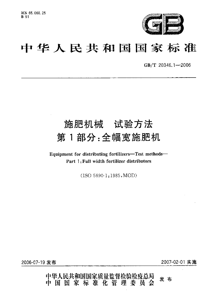 GB/T 20346.1-2006 标准预览