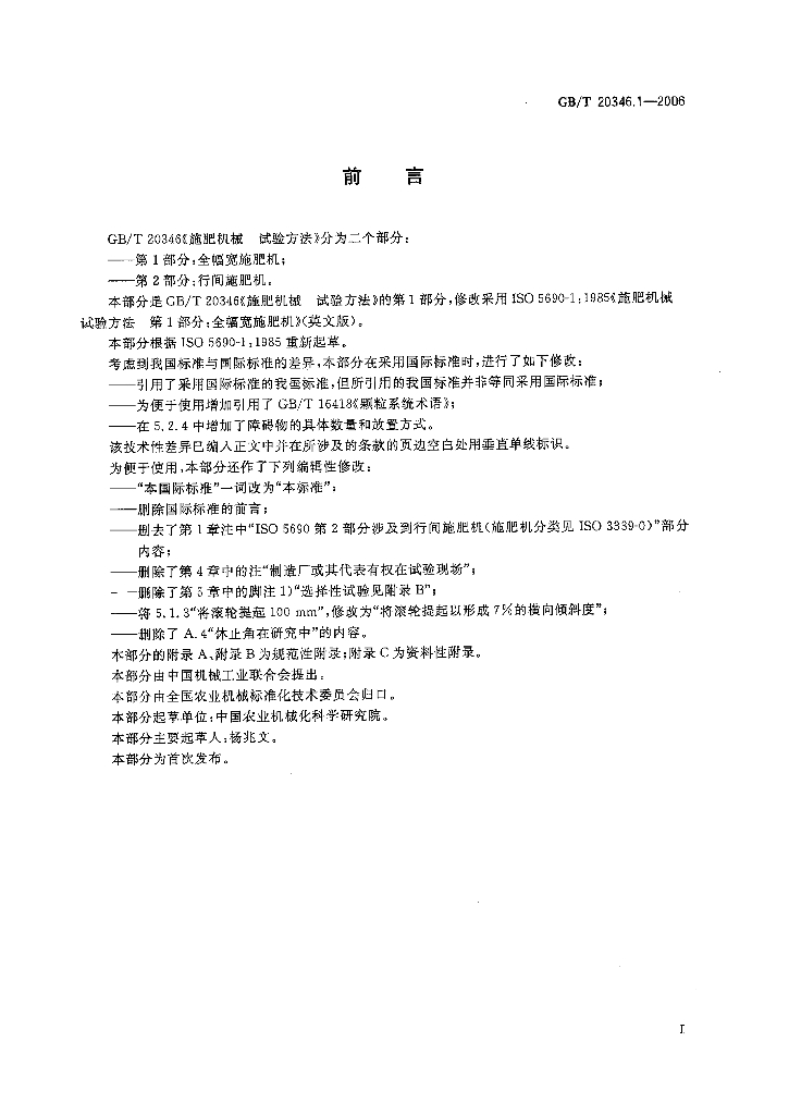 GB/T 20346.1-2006 标准预览
