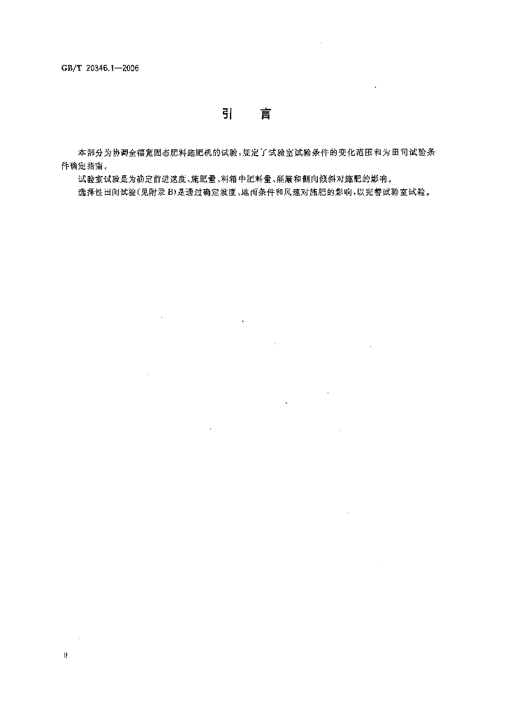 GB/T 20346.1-2006 标准预览