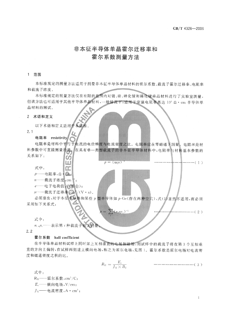 GB/T 4326-2006 标准预览