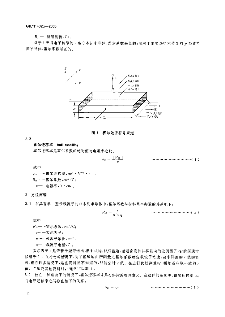 GB/T 4326-2006 标准预览