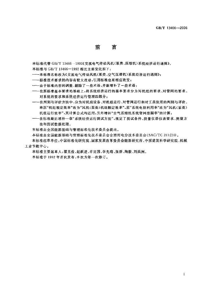 GB/T 13466-2006 标准预览