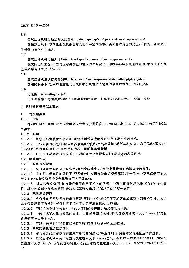 GB/T 13466-2006 标准预览
