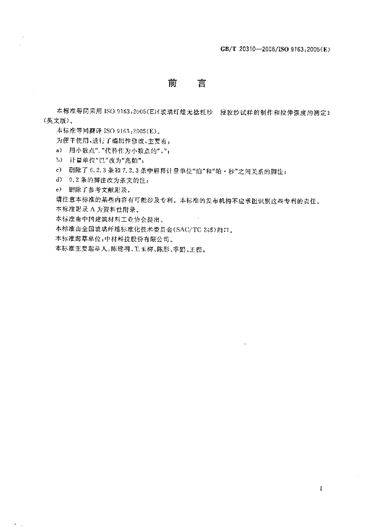 GB/T 20310-2006 标准预览