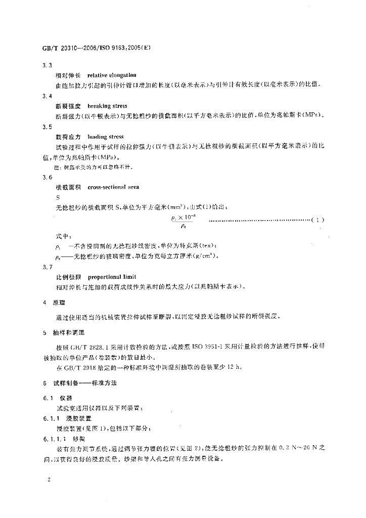 GB/T 20310-2006 标准预览