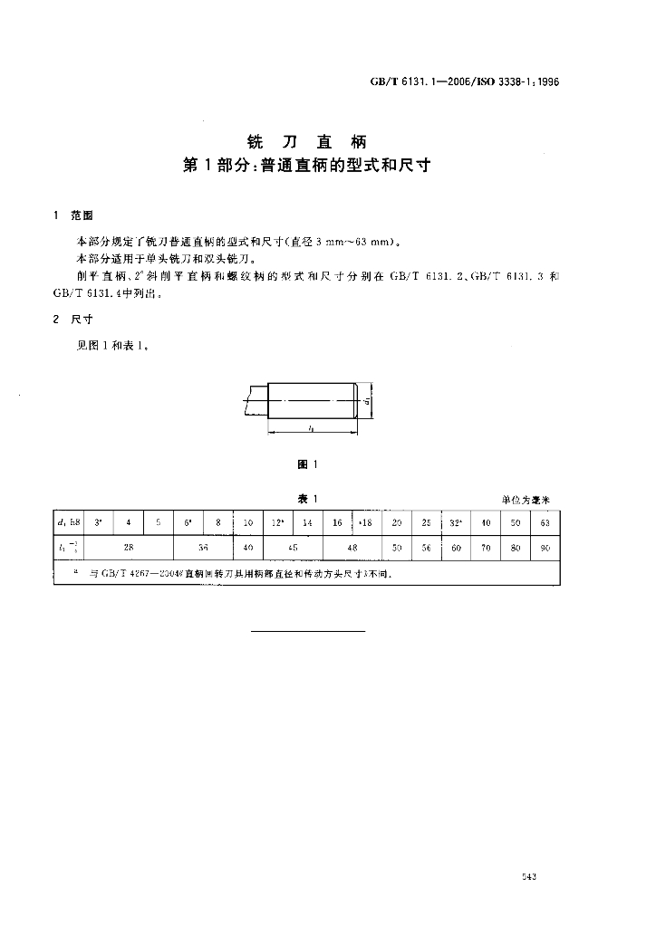 GB/T 6131.1-2006 标准预览