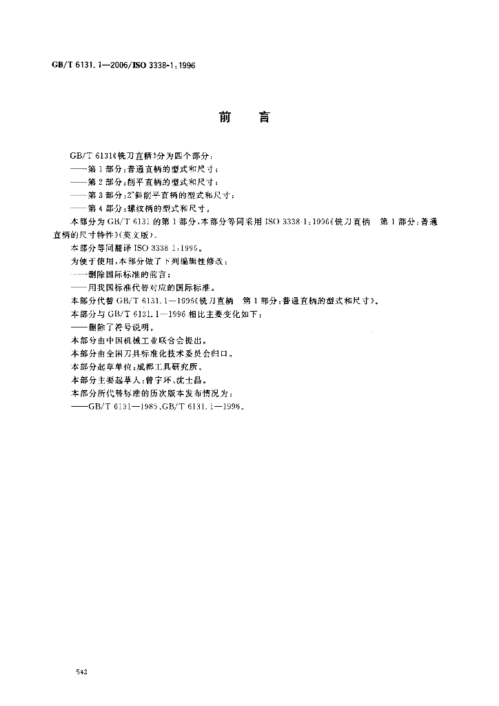 GB/T 6131.1-2006 标准预览