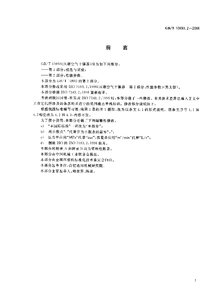 GB/T 10893.2-2006 标准预览