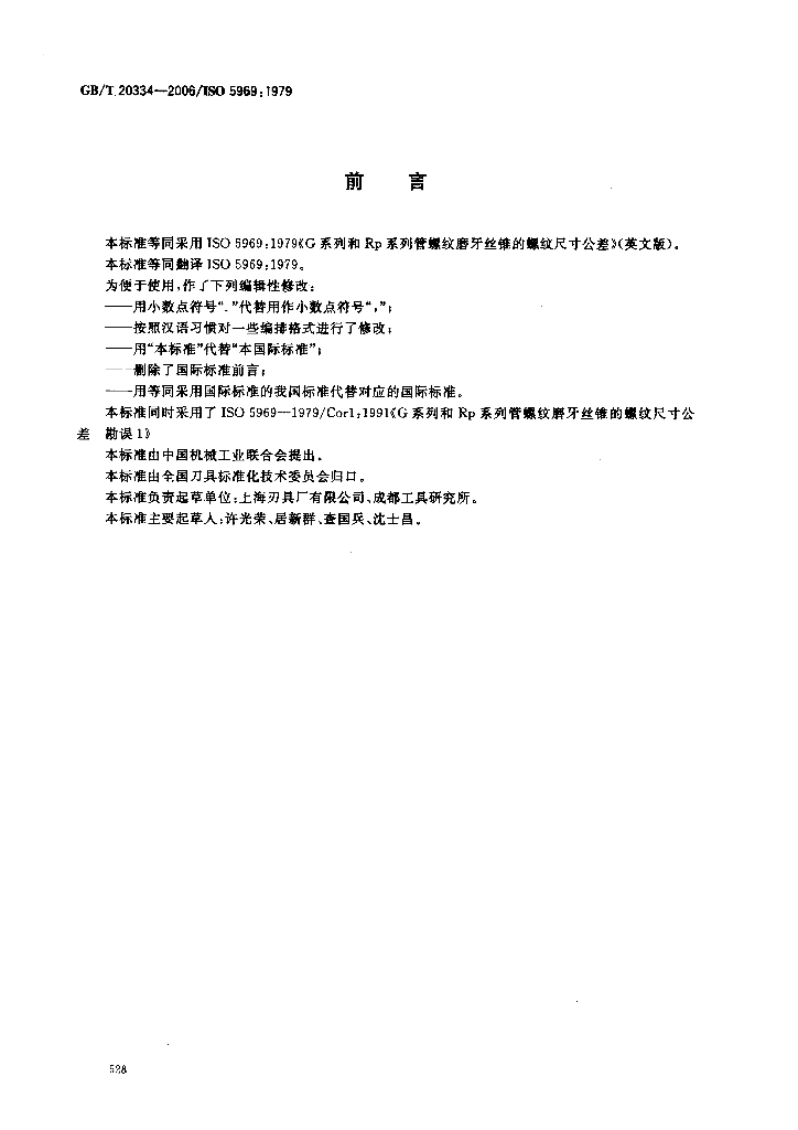 GB/T 20334-2006 标准预览