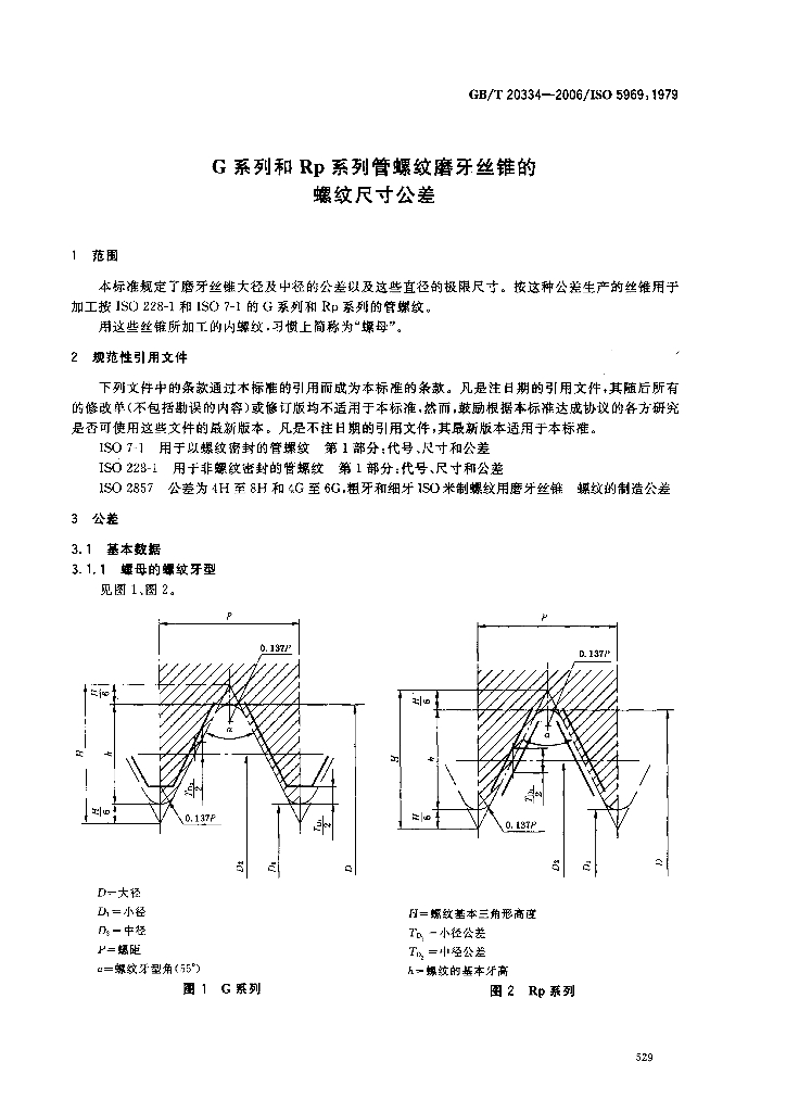 GB/T 20334-2006 标准预览