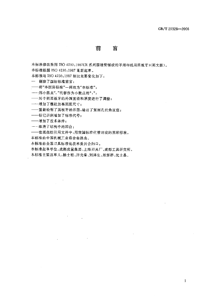 GB/T 20328-2006 标准预览