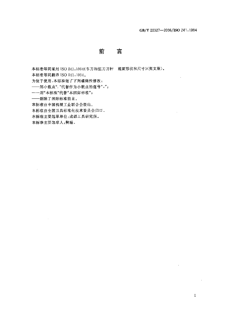 GB/T 20327-2006 标准预览