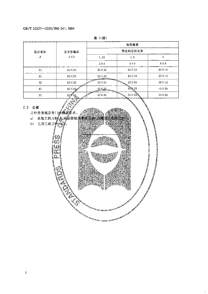 GB/T 20327-2006 标准预览