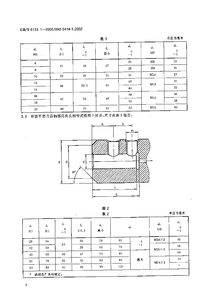 GB/T 6133.1-2006 标准预览