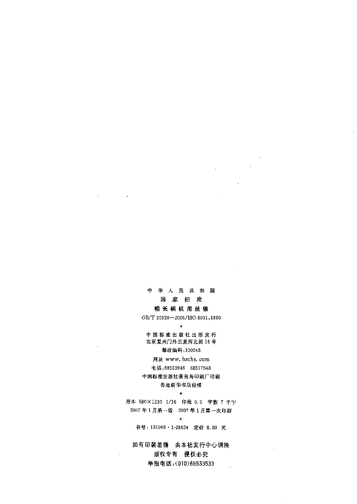 GB/T 20326-2006 标准预览
