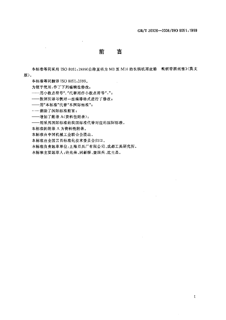 GB/T 20326-2006 标准预览