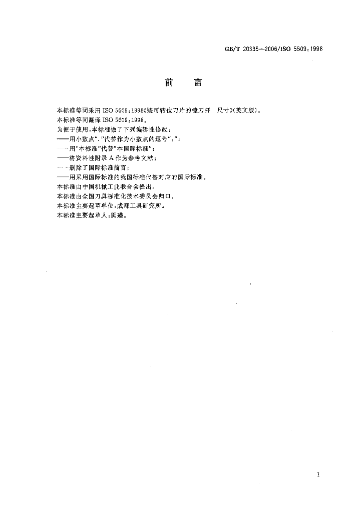 GB/T 20335-2006 标准预览