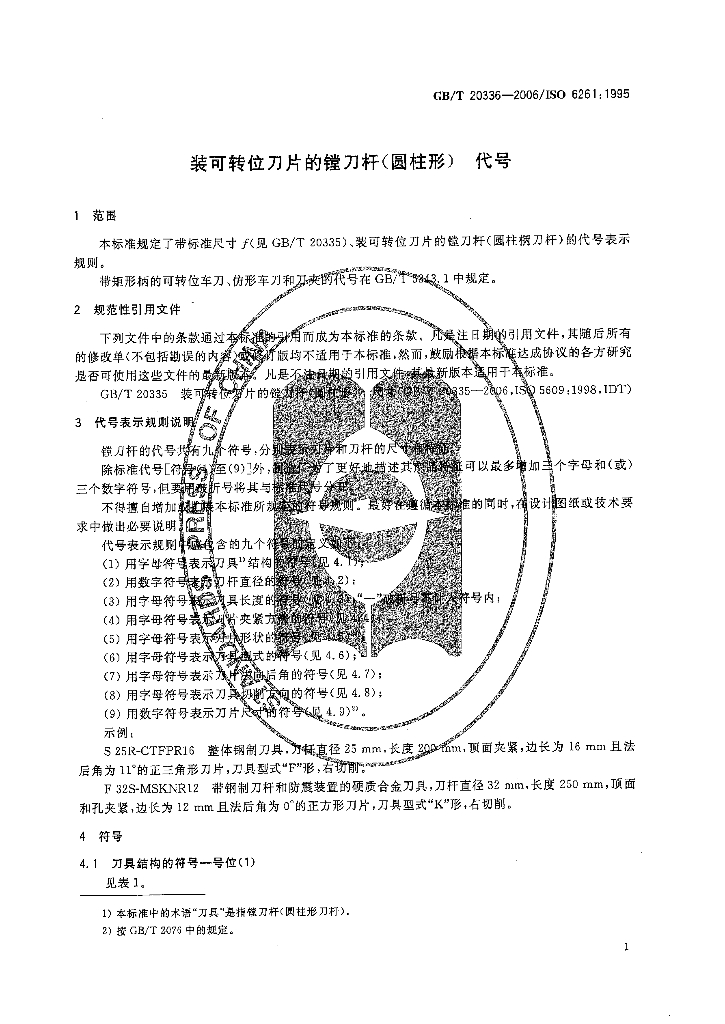 GB/T 20336-2006 标准预览
