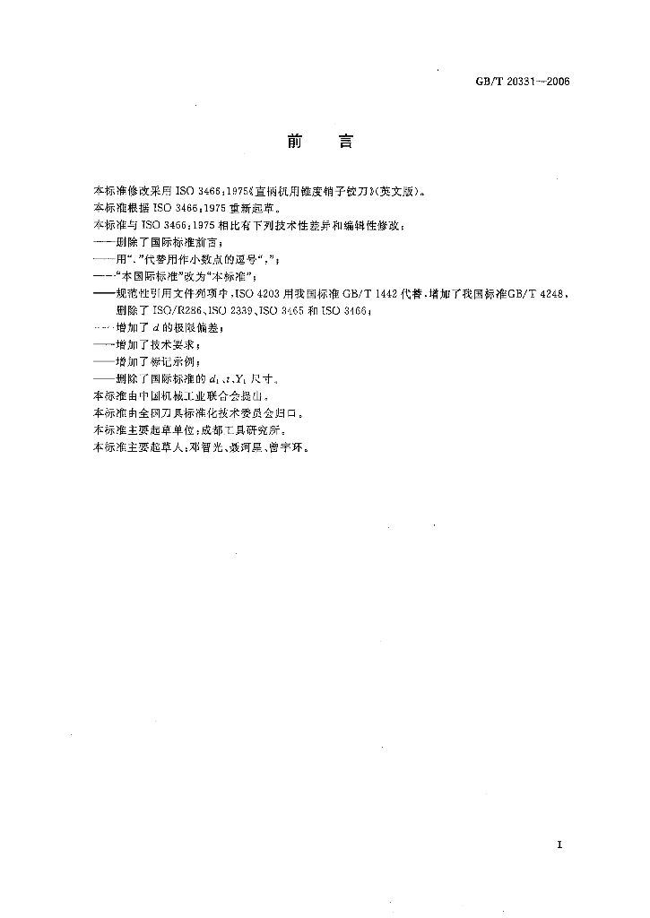 GB/T 20331-2006 标准预览