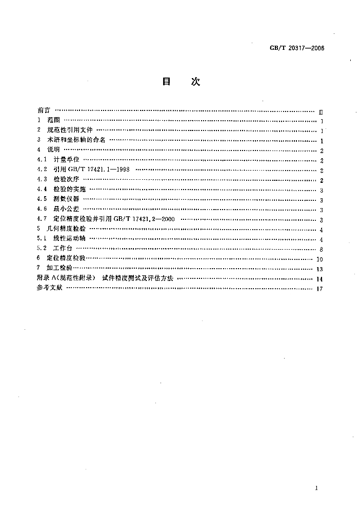 GB/T 20317-2006 标准预览
