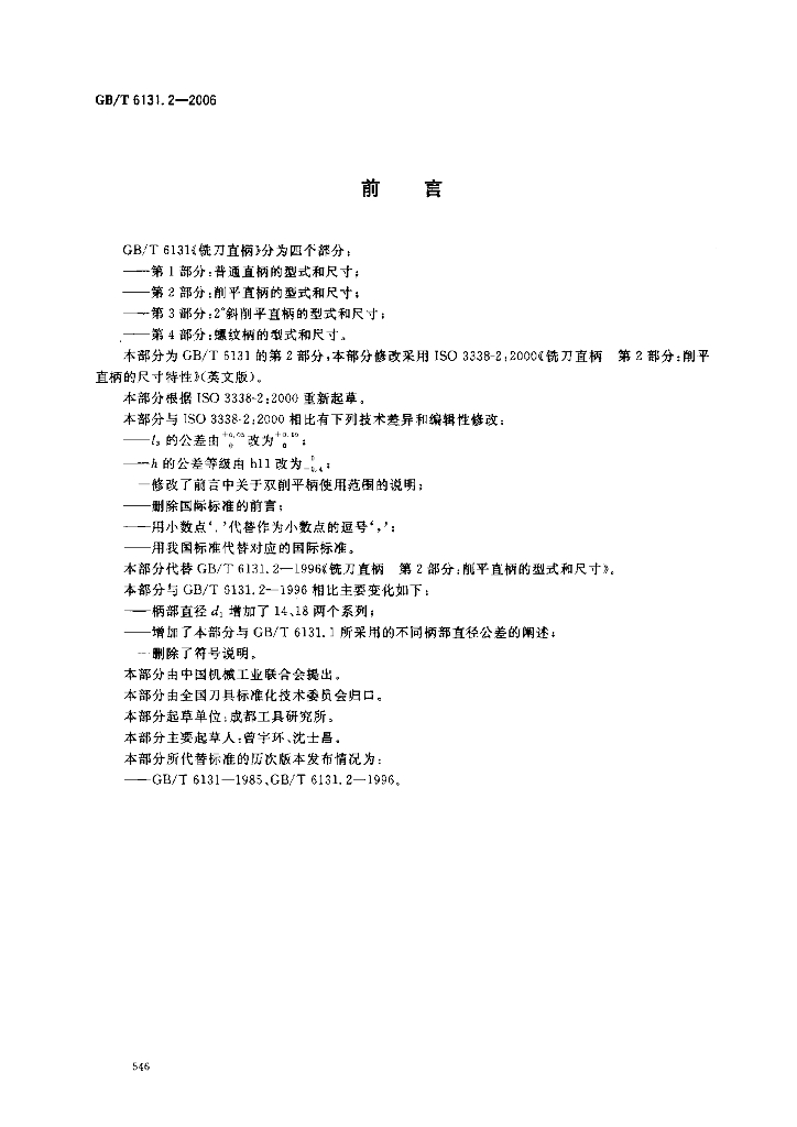 GB/T 6131.2-2006 标准预览