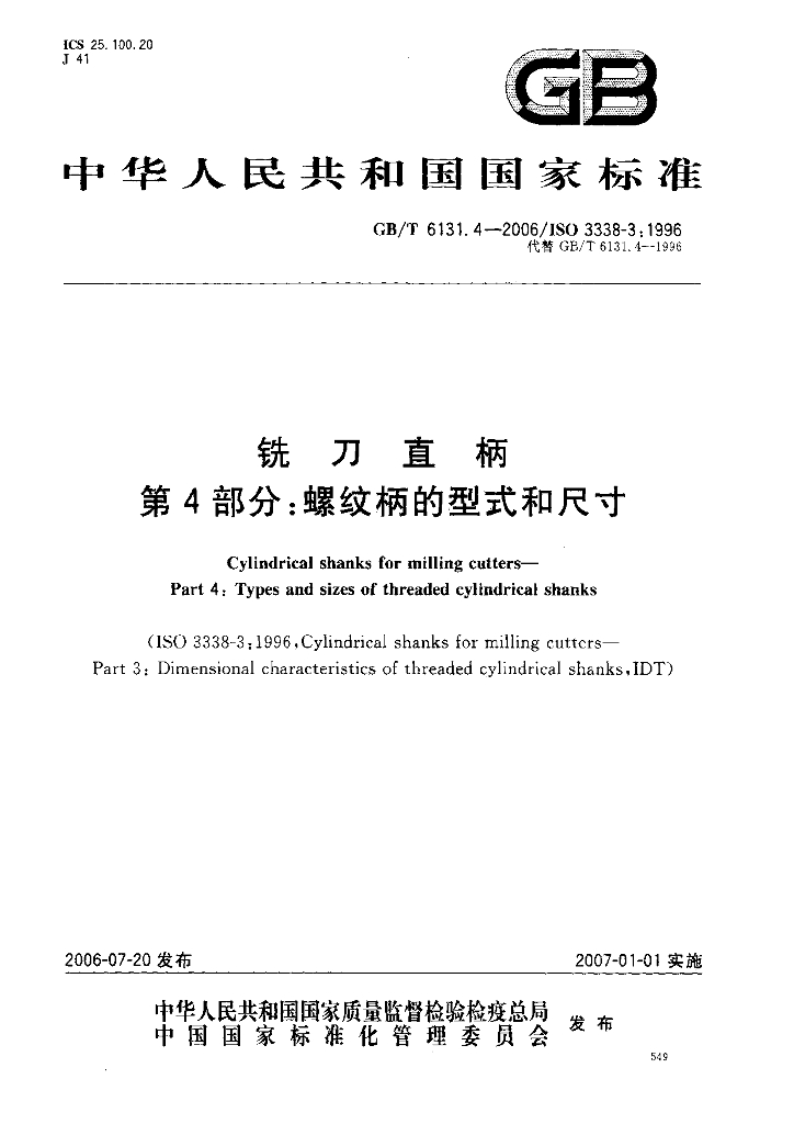 GB/T 6131.4-2006 标准预览