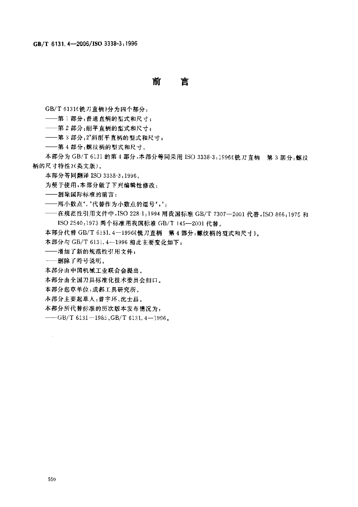 GB/T 6131.4-2006 标准预览