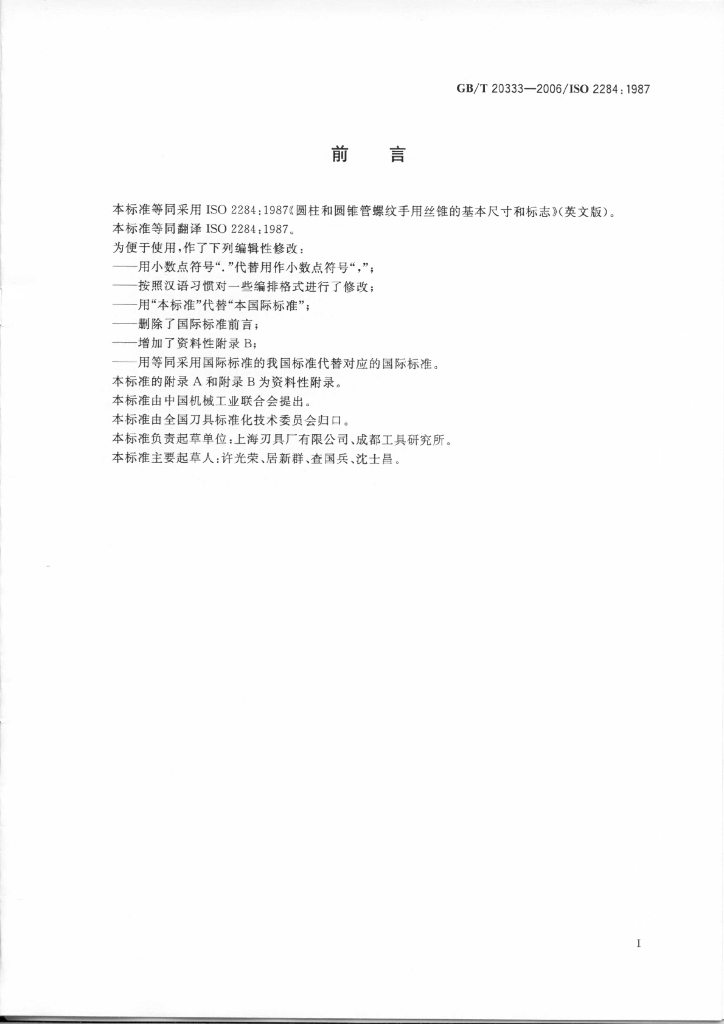 GB/T 20333-2006 标准预览
