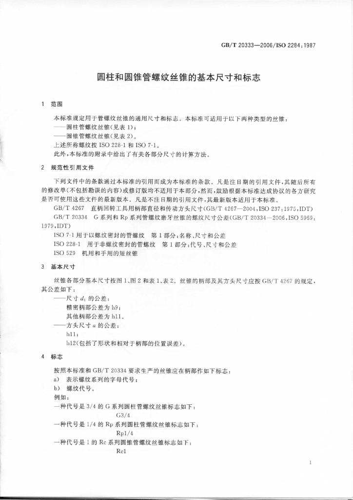 GB/T 20333-2006 标准预览
