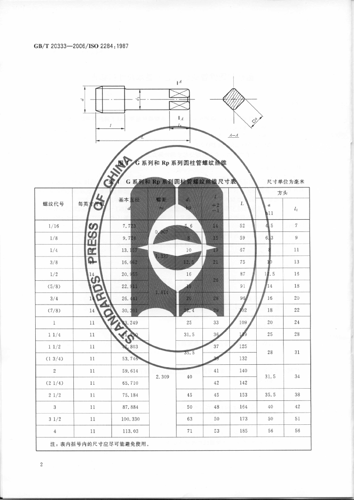GB/T 20333-2006 标准预览