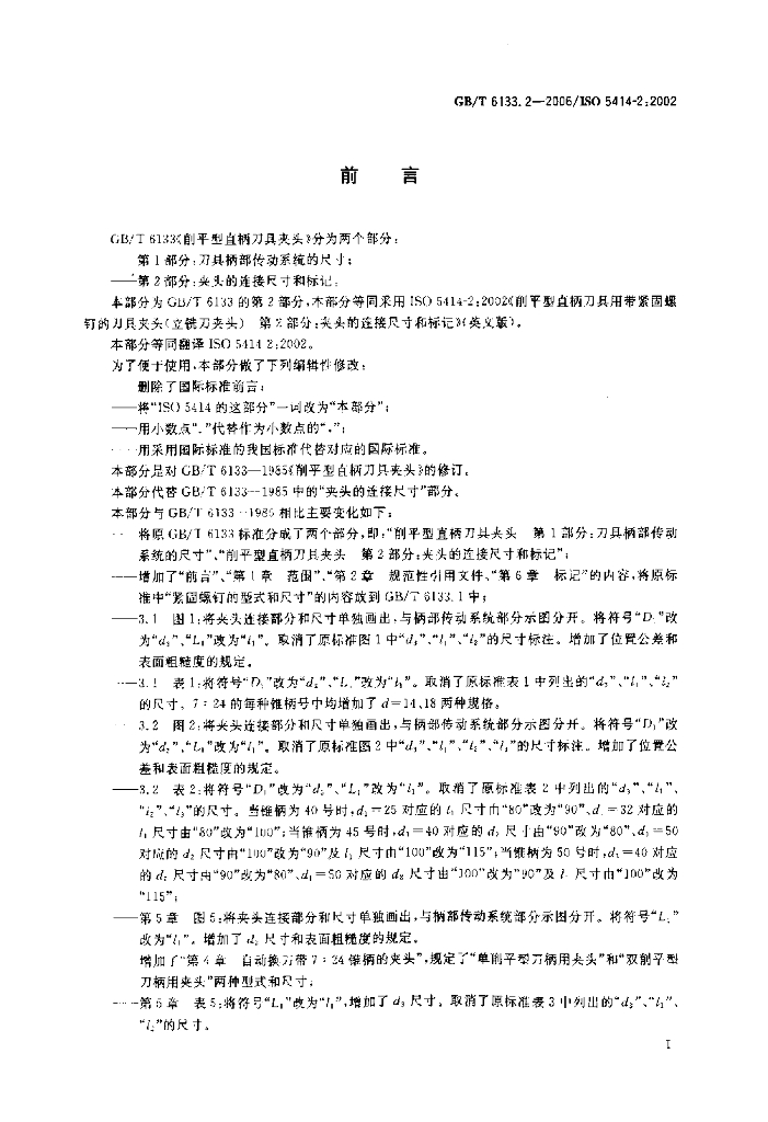 GB/T 6133.2-2006 标准预览