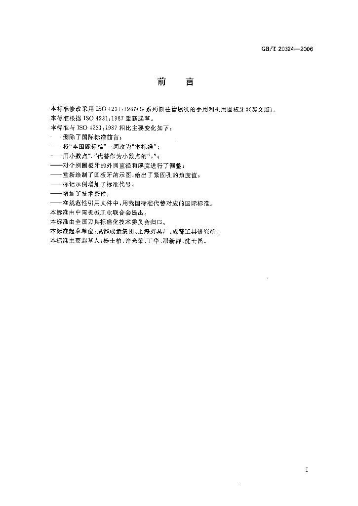 GB/T 20324-2006 标准预览