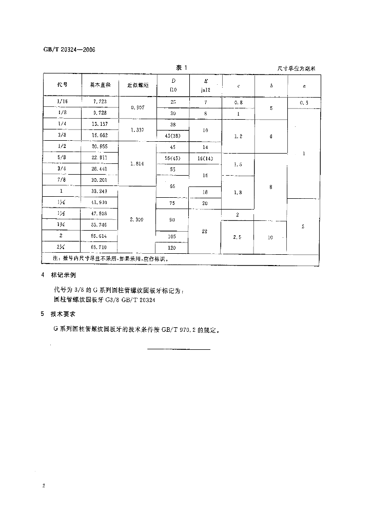 GB/T 20324-2006 标准预览