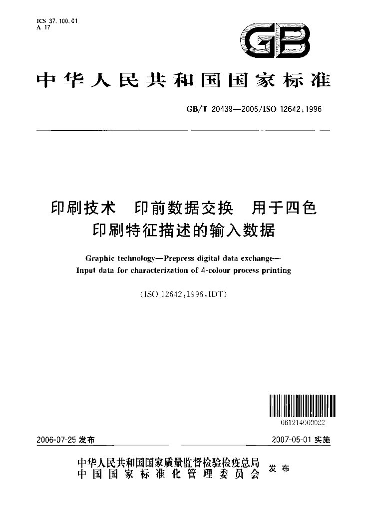 GB/T 20439-2006 标准预览